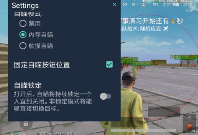 和平精英辅助【蜜雪冰城直装V3.0】人机识别  子弹追踪 开火自瞄 人物透视